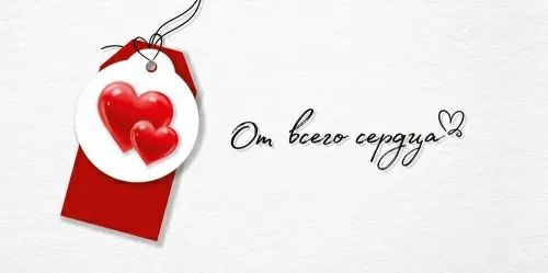 Конверт для денег "От всего сердца"