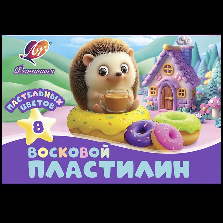 Пластилин  8цв 120гр. Фантазия, восковой, мягкий со стеком. ПАСТЕЛЬ