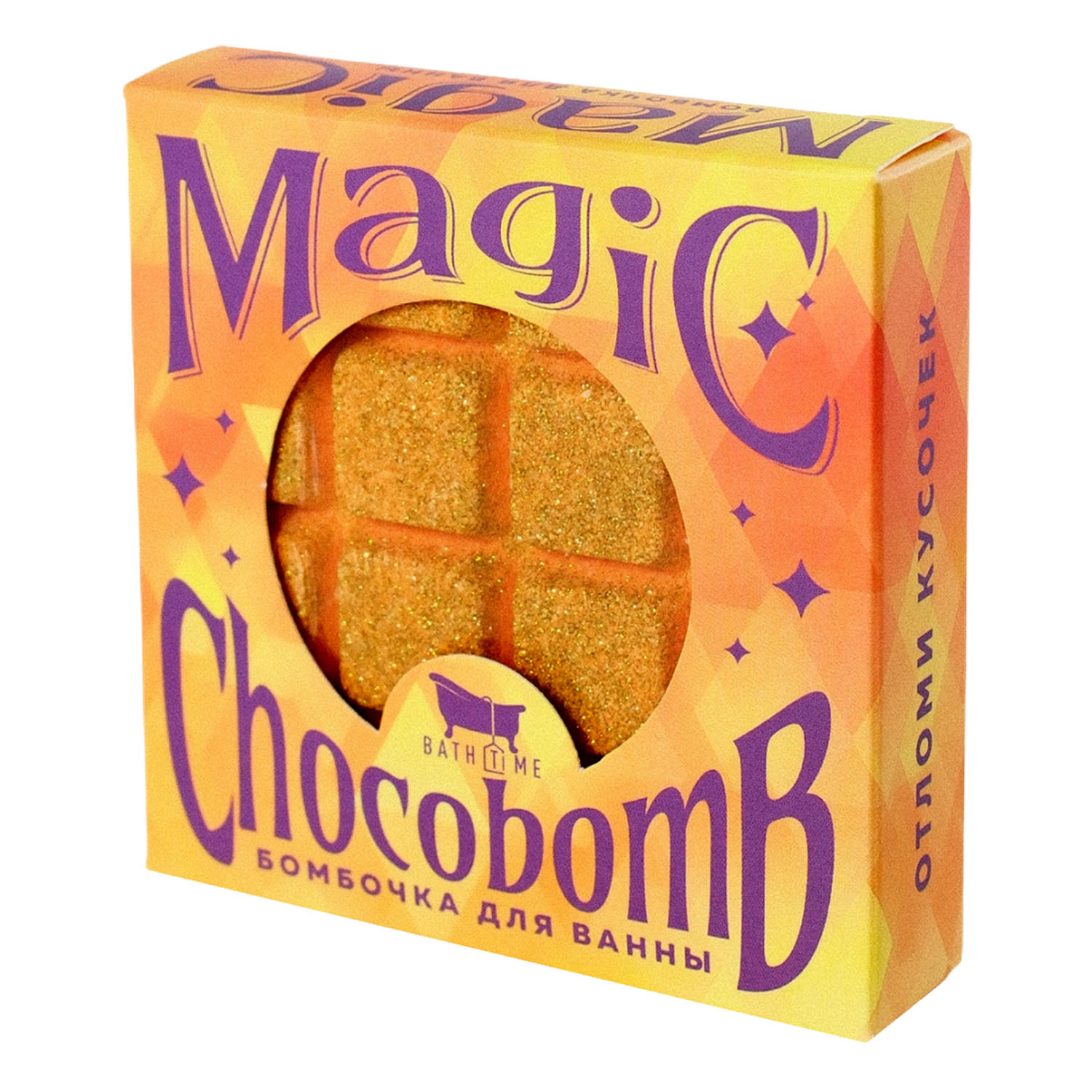 Бомбочка для ванны "Magic Choco" оранжевая с блестками