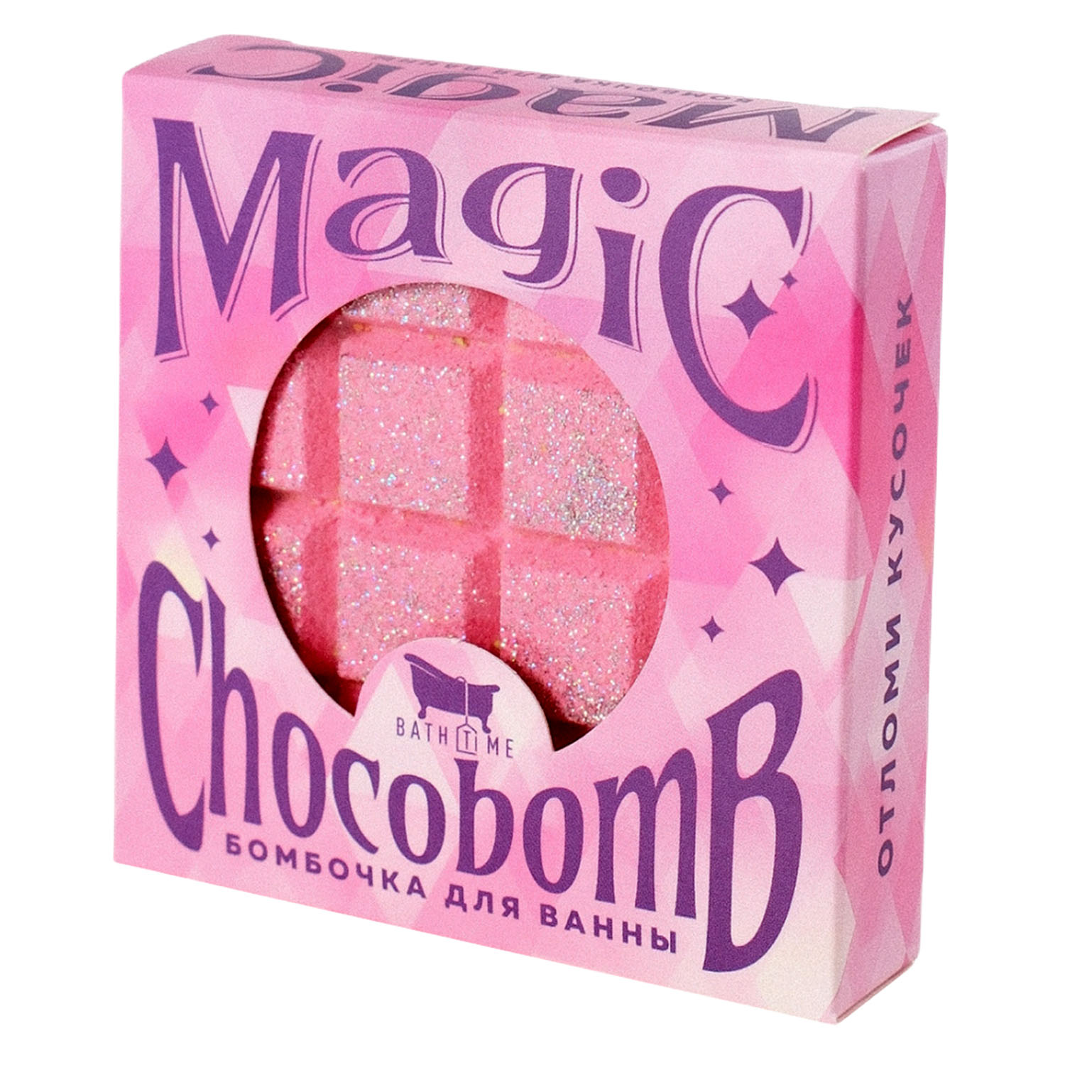 Бомбочка для ванны "Magic Choco" розовая с блестками