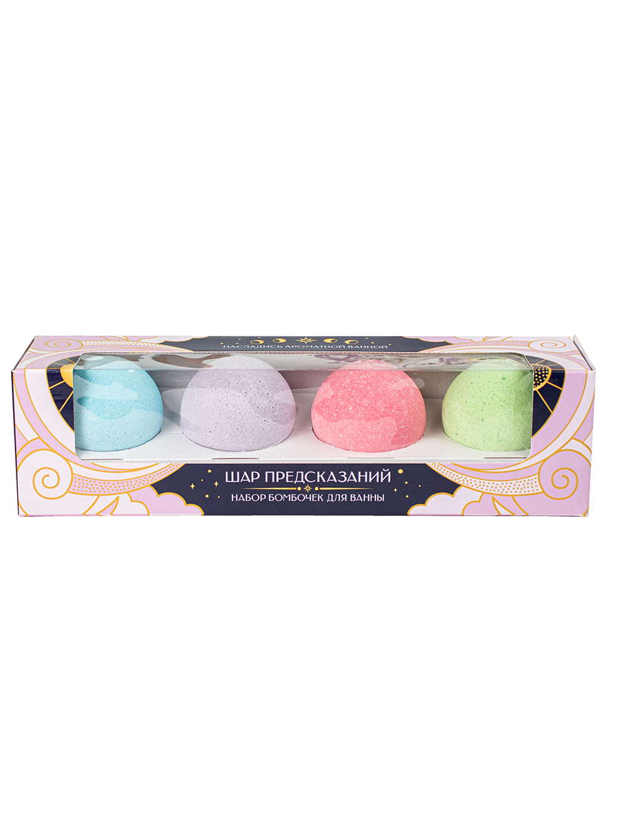 Набор бомбочек для ванн "Шар с предсказанием" 4шт/уп