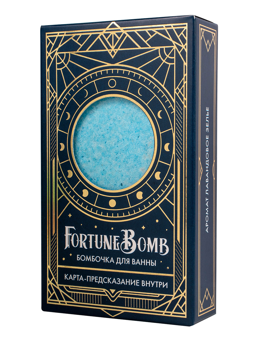 Бомбочка для ванны FortuneBomb «Лавандовое зелье», 150гр +карта-предсказание