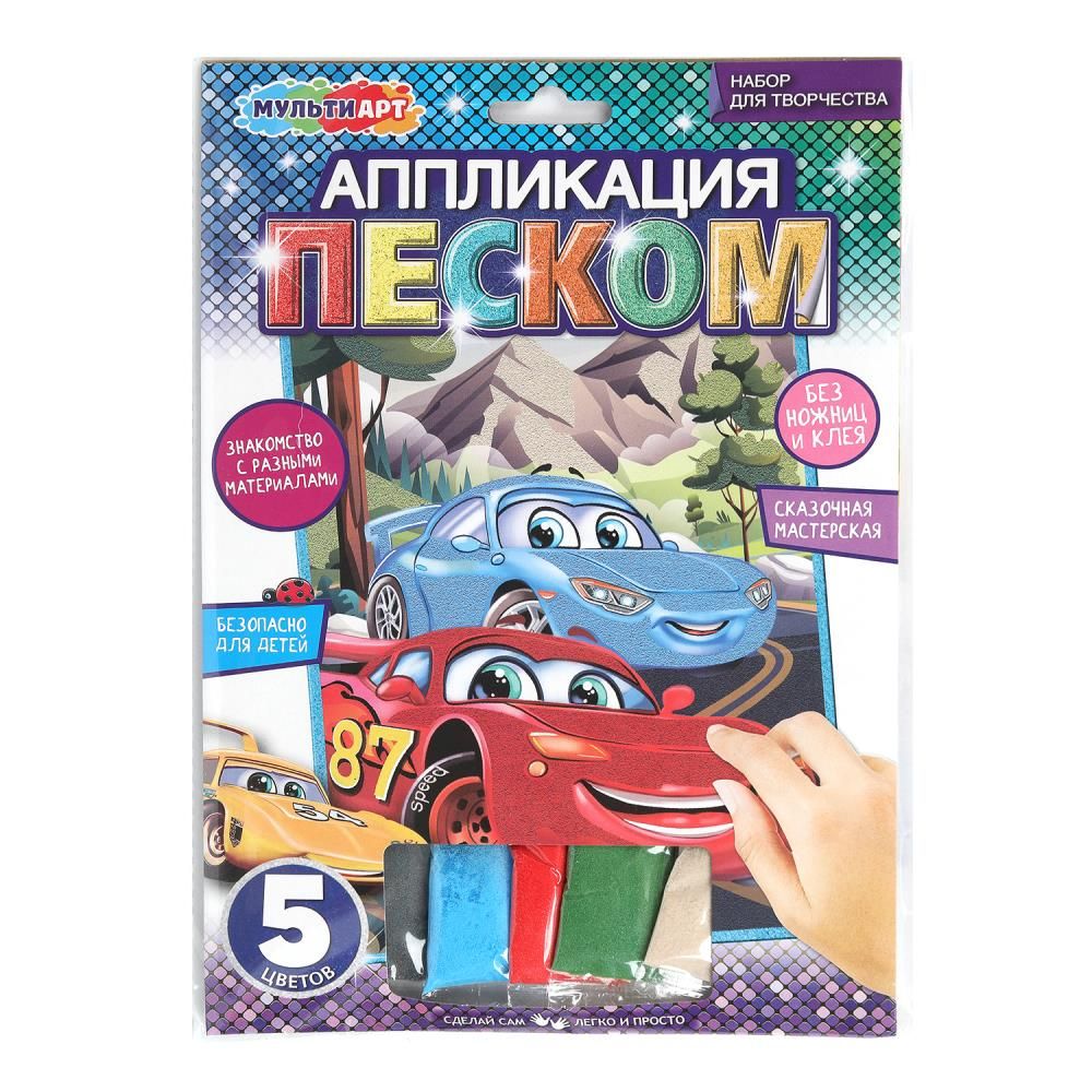 Аппликация из песка 17*23см "Тачки"