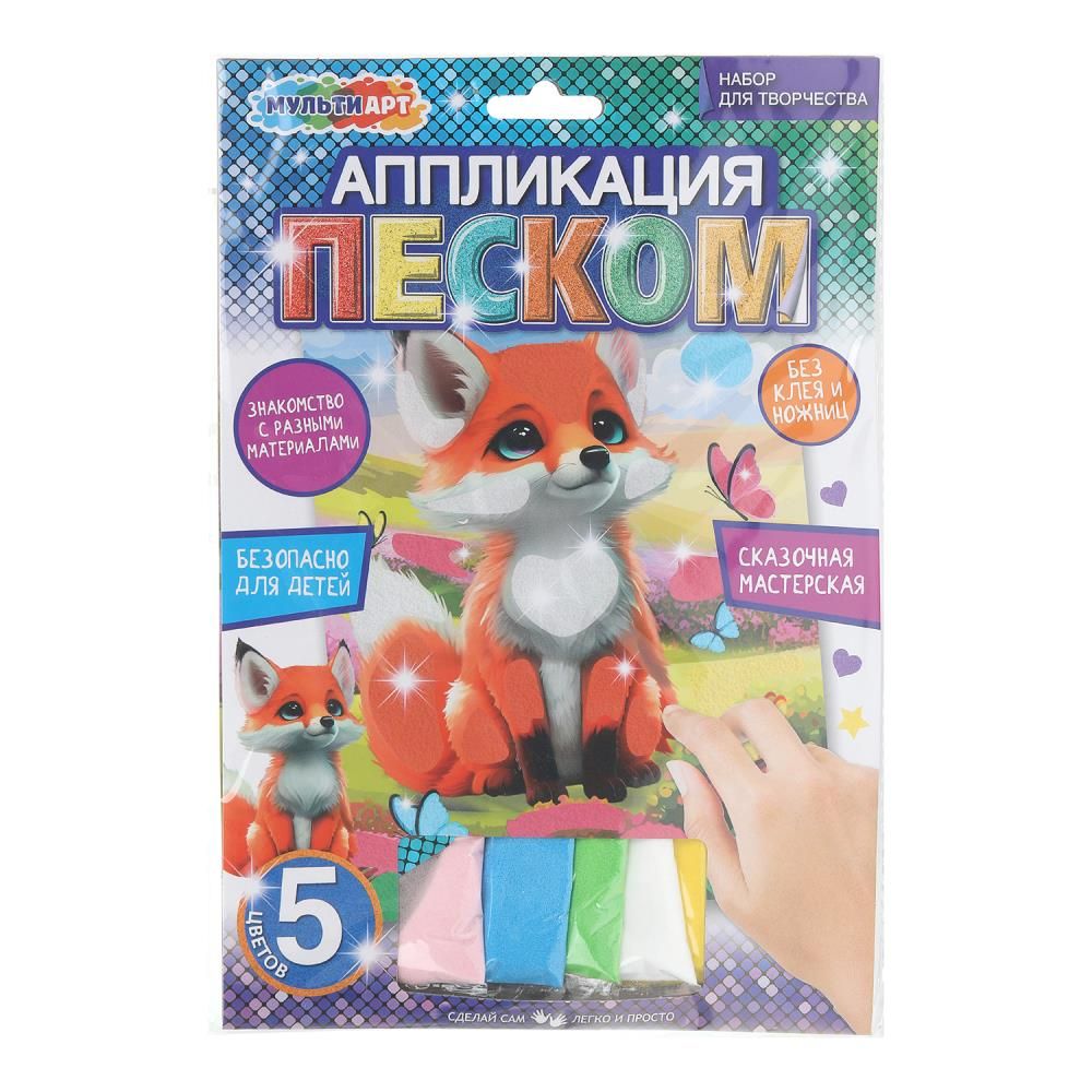 Аппликация из песка 17*23см "Лиса"