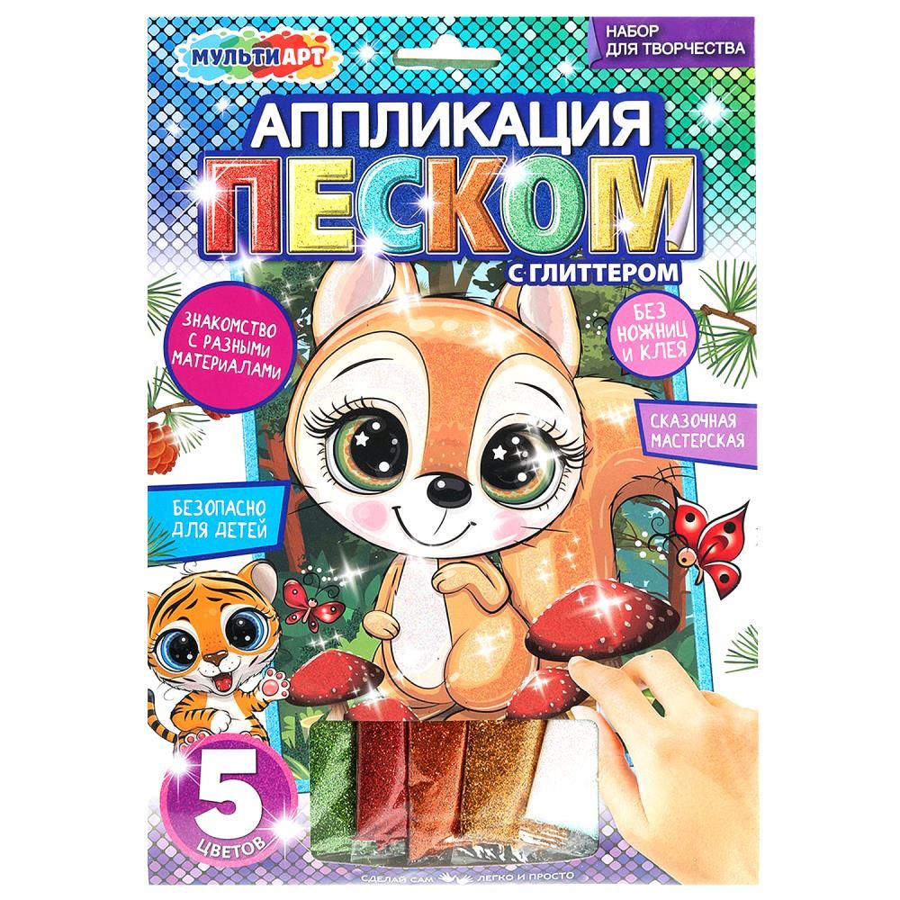 Аппликация из песка и блёсток 17*23см "Белочка"