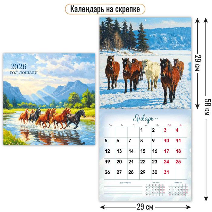 Календарь КВАДРАТ  290*290мм на 2026г.  Символ года