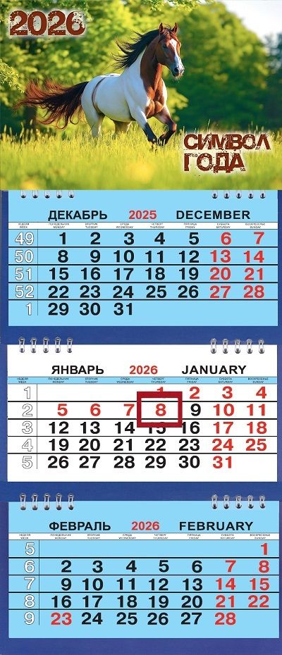 Календарь Трио Малый  200*470мм на 2026г. СГ Лошадь. Лето