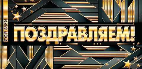 Конверт для денег "Поздравляем!"