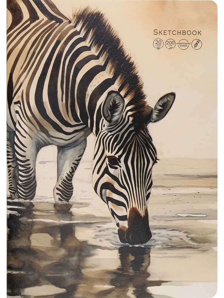 Скетчбук А4  20л., сшивка, 200гр/м2 "На рассвете - 1"