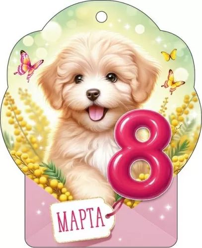 Открытка-мини 11*8см  "8 марта"