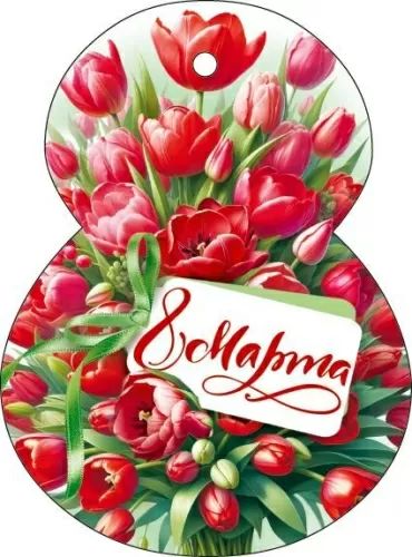 Открытка-мини 11*8см  "8 марта"