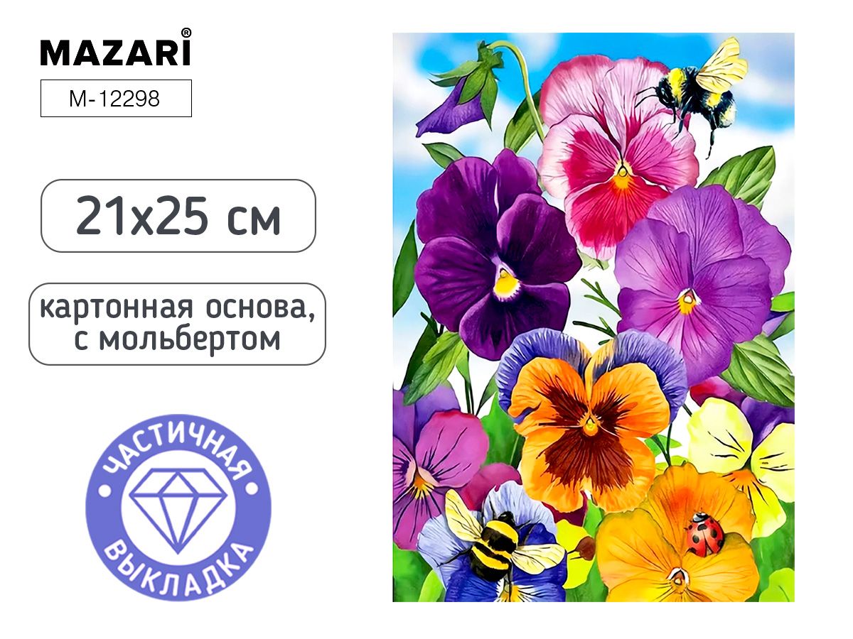 Мозаика алмазная по номерам на картоне с мольбертом  21*25см "Анютины глазки" (частичная выкладка)