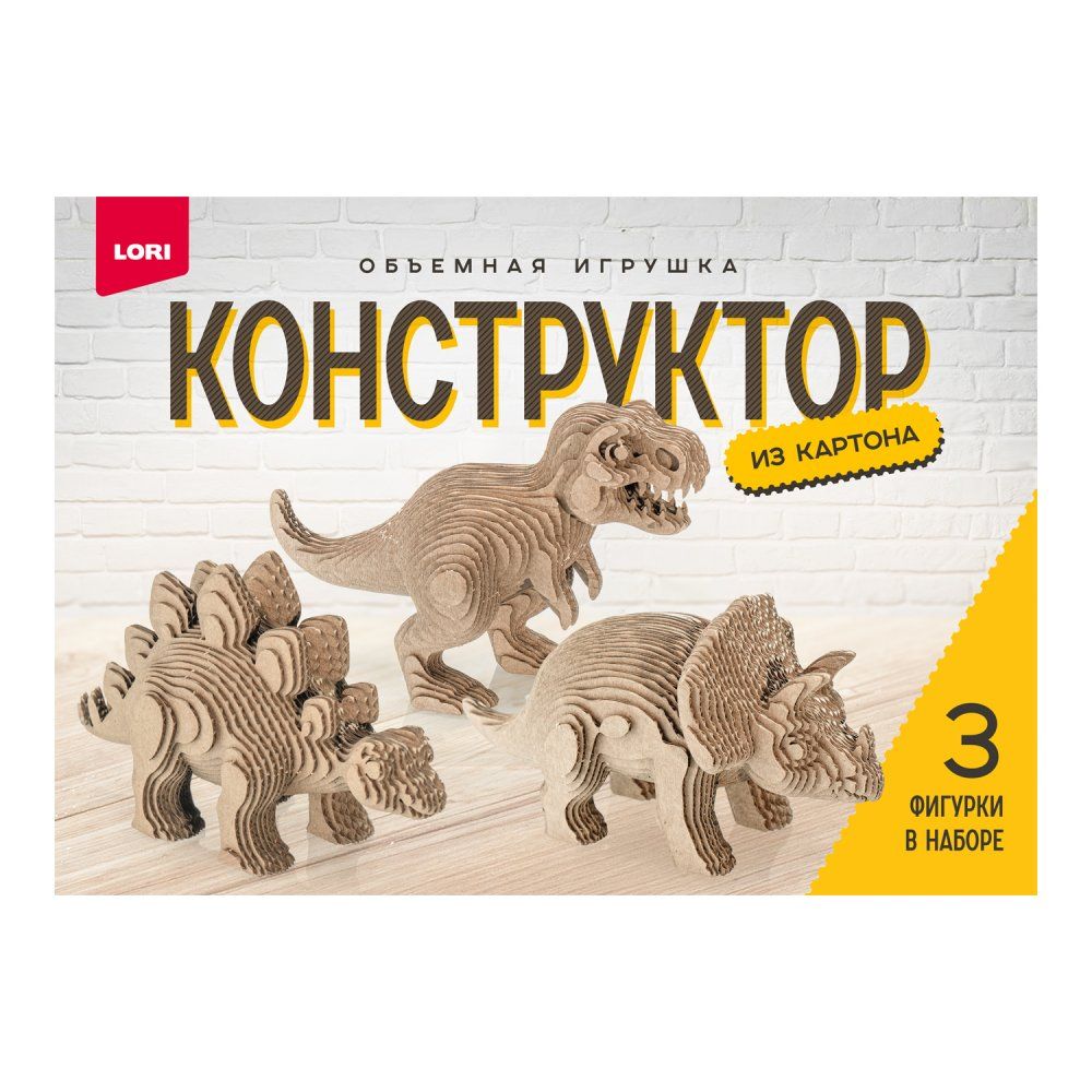 Набор конструкторов 3D из картона 3шт  "Динозавры"