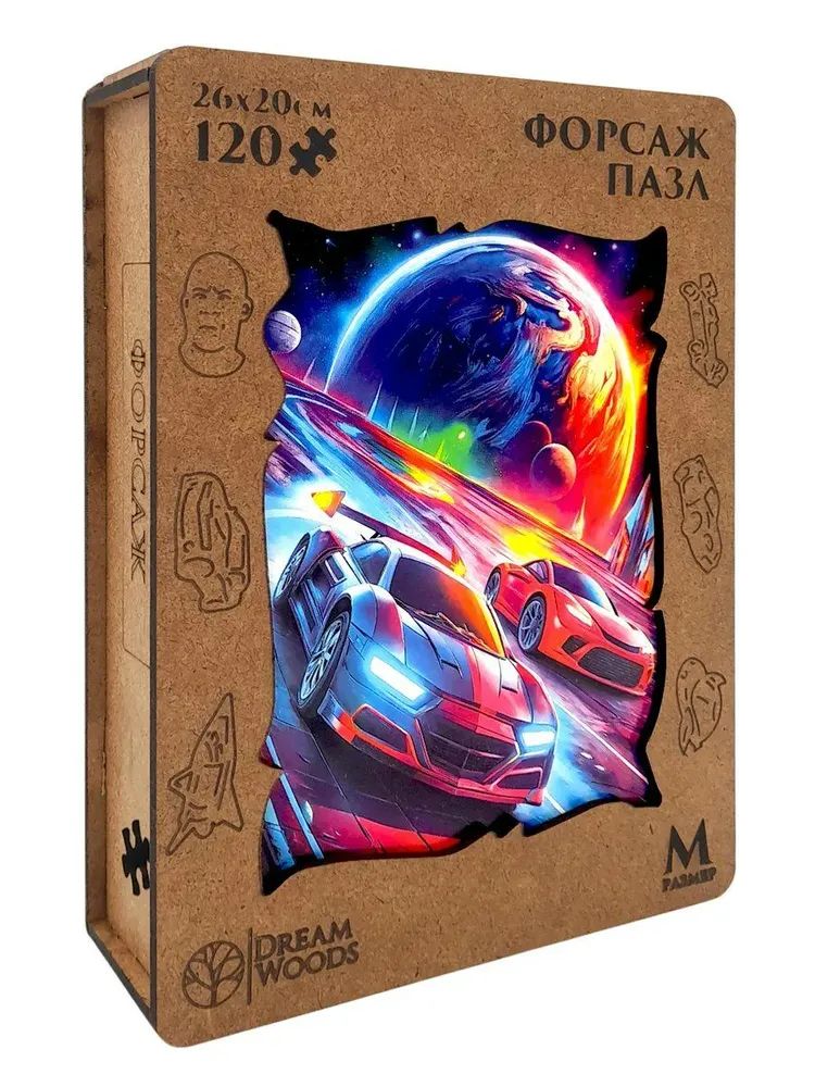 Пазлы деревянные 120 элементов 260*200мм  "Форсаж"