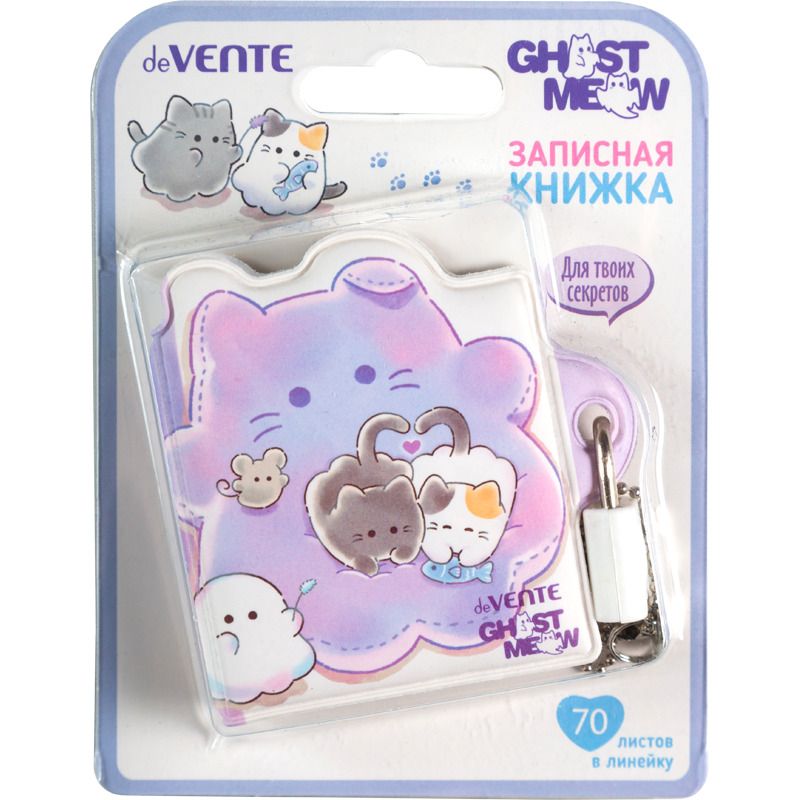 Записная книжка с замочком А8  70л. "Ghost Meow", мягкая съемная обложка к/з