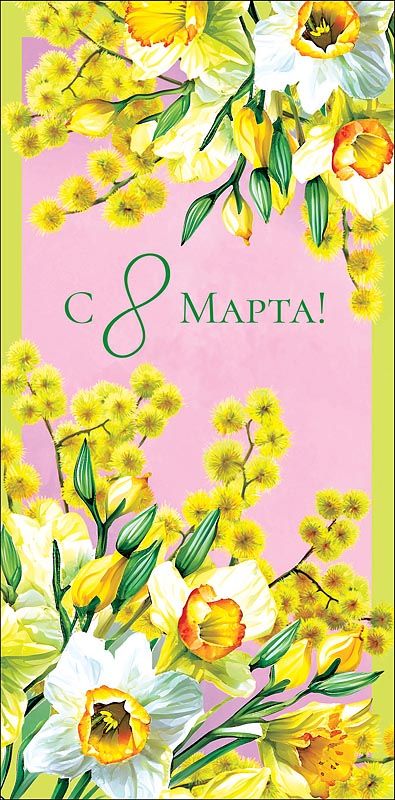 Конверт для денег "8 Марта"