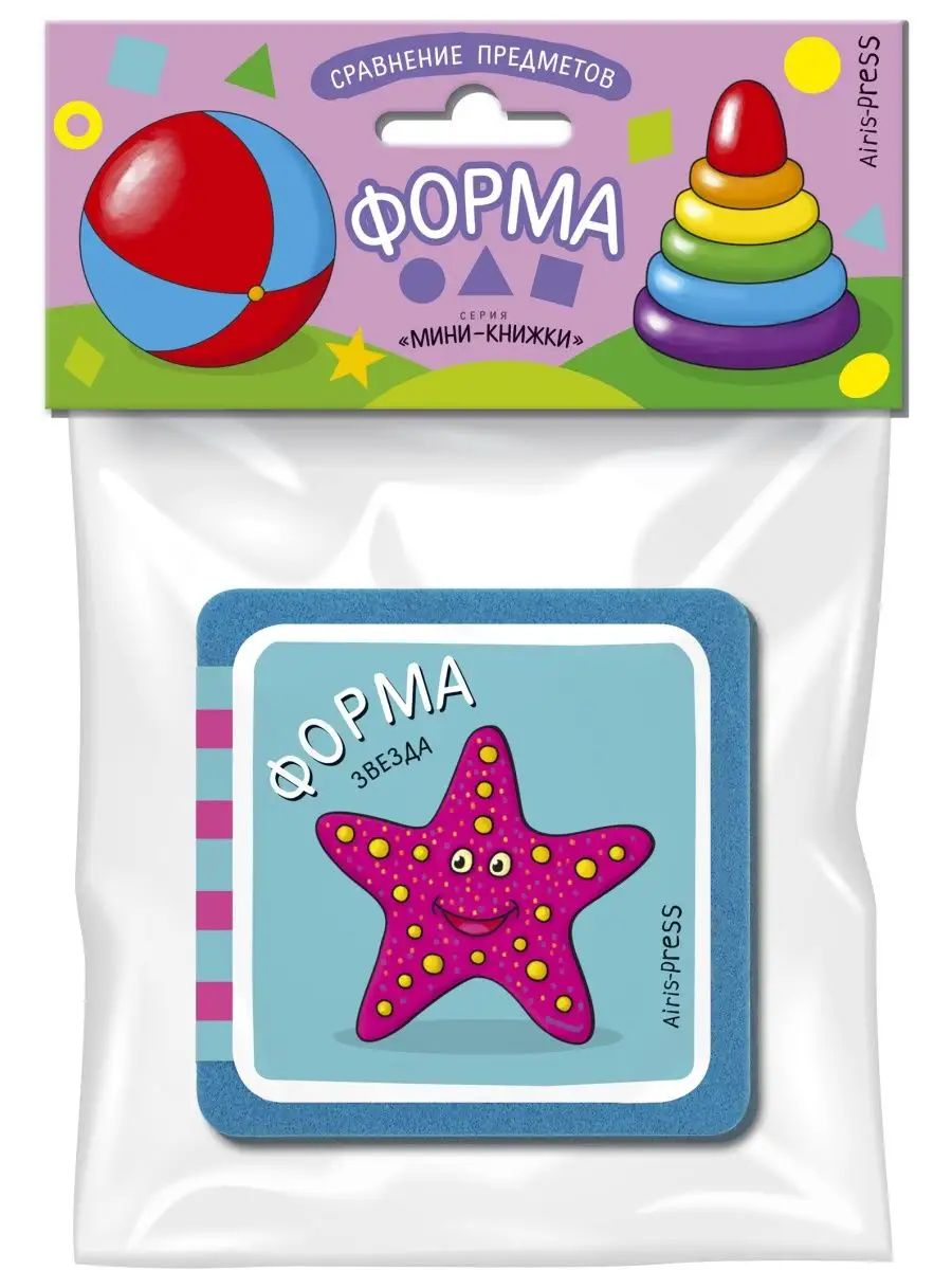 Книга "Мини-книжки ЭВА. Сравнение предметов. Форма" 50*50мм 12стр.