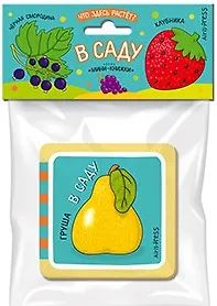 Книга "Мини-книжки ЭВА. Что здесь растет? В саду" 50*50мм 12стр.