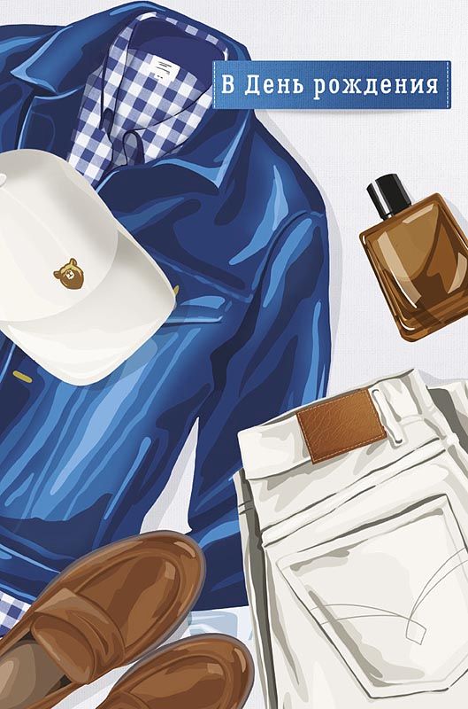 Открытка А5 "В День Рождения"