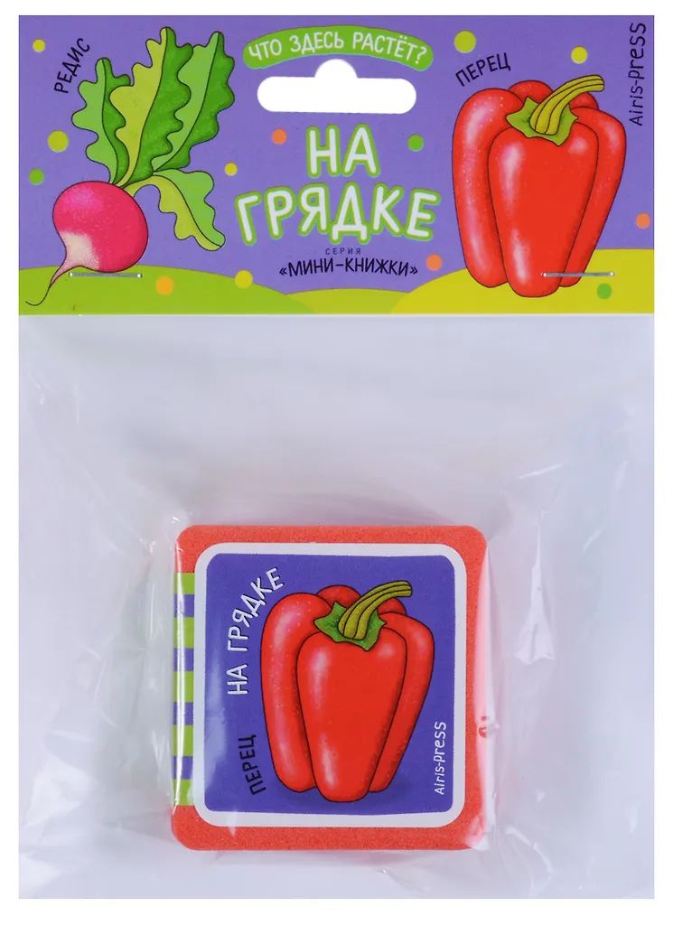 Книга "Мини-книжки ЭВА. Что здесь растет? На лугу" 50*50мм 12стр.