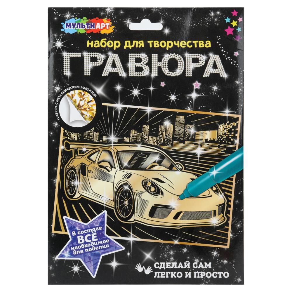 Гравюра 18*24см золото "Дорогие авто" 3+