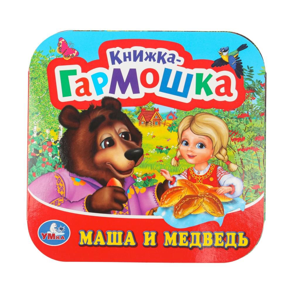 Книжка-гармошка 135*130мм 10стр "Маша и медведь"