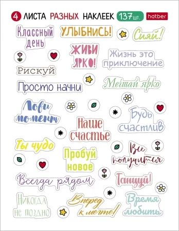 Альбом наклеек А6 4л  "Фразы и пожелания"