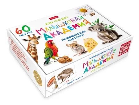 Игра обучающая "Малышковая Академия. Кто что ест" 60 карточек