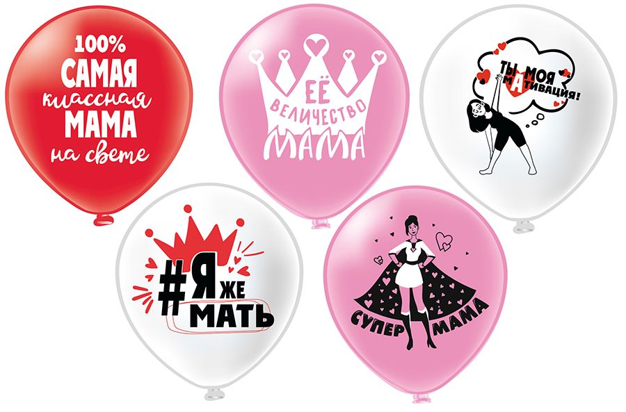 Шар с рисунком 12"  Супер мама! 30 см 25 шт. в уп.