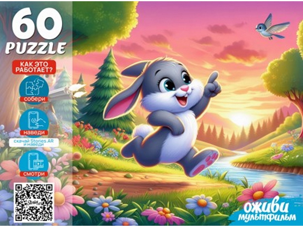 Пазлы   60 элементов  "Оживи мультфильм. Вышел зайчик погулять"