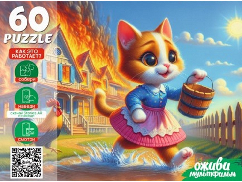 Пазлы   60 элементов  "Оживи мультфильм. Кошкин дом"