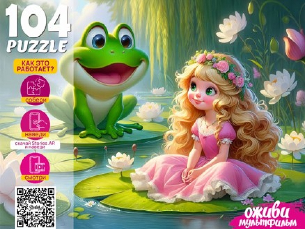 Пазлы  104 элементов  "Оживи мультфильм. Дюймовочка"