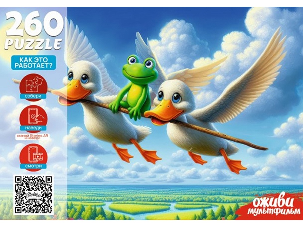 Пазлы  260 элементов  "Оживи мультфильм. Лягушка путешественница"