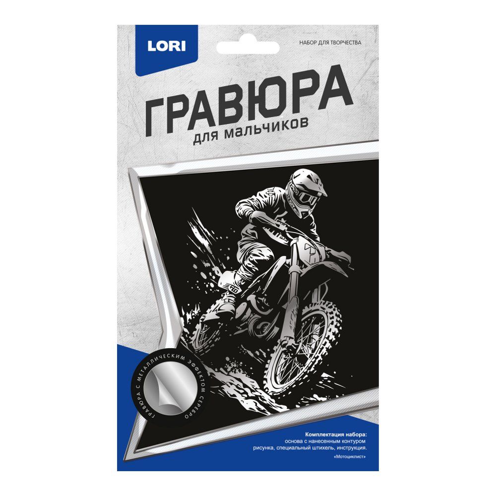 Гравюра А5 серебро  "Мотоциклист"