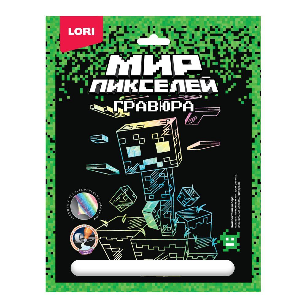 Гравюра 18*24см голография Мир пикселей "Пиксельный монстр"