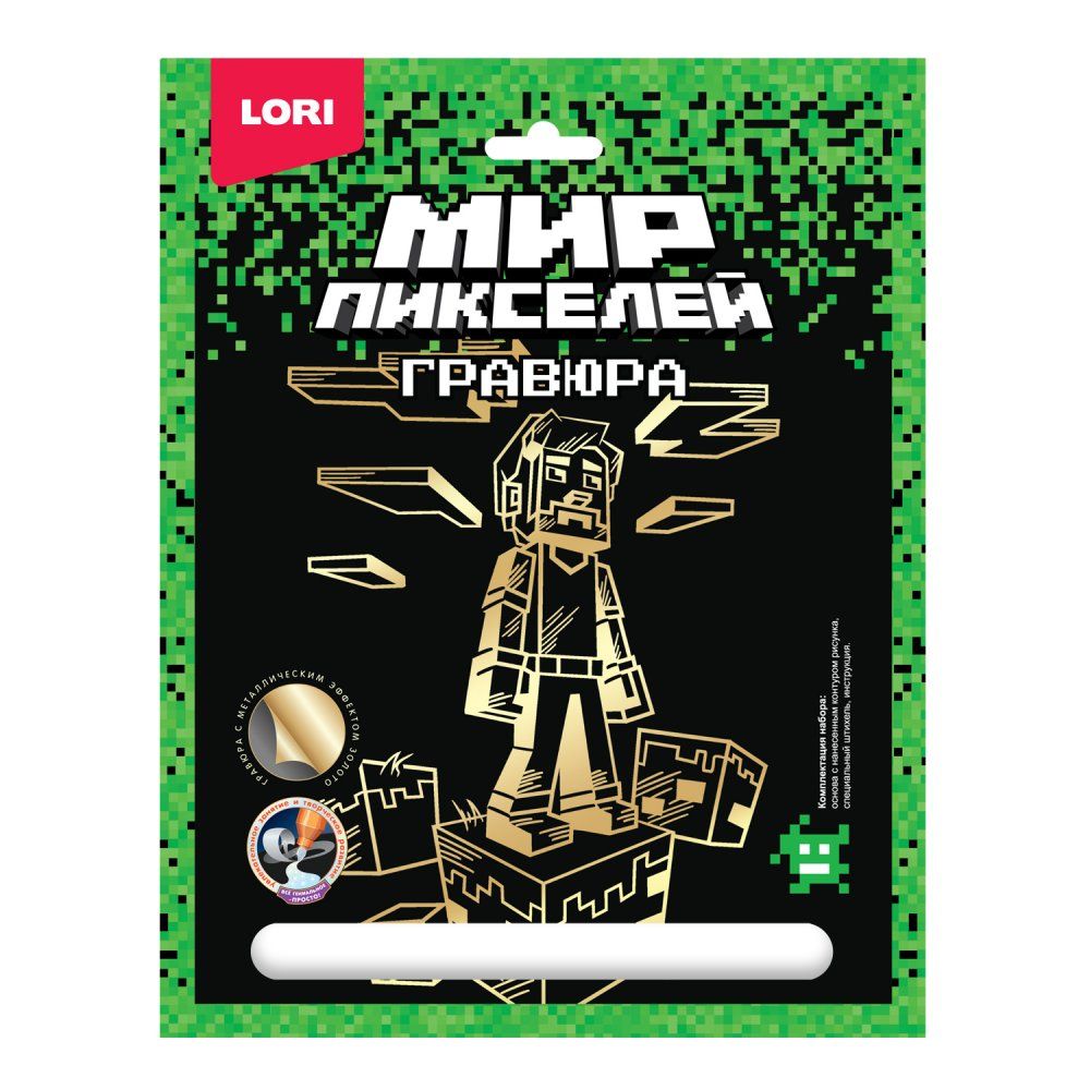 Гравюра 18*24см голография Мир пикселей "Пиксельный человек"