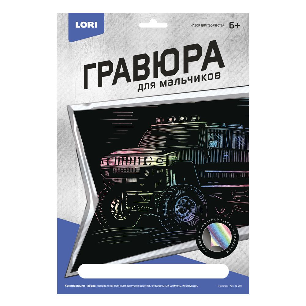 Гравюра 18*24см голографик "Hammer"