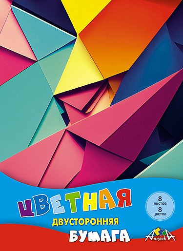 Бумага цв. А4  8цв.  8л. немелов., офсет., двустор., пл. 50 гр/м2 "Цветная абстракция", на скобе