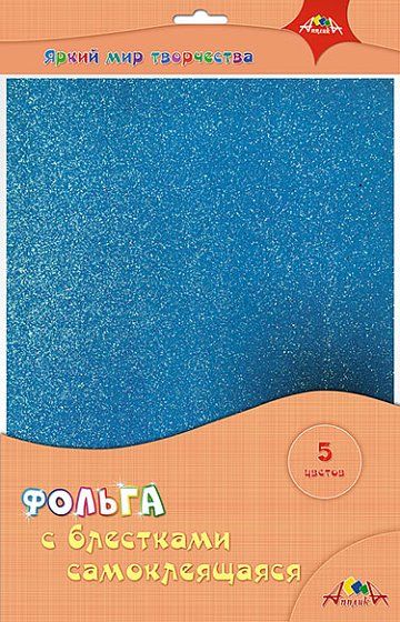 Фольга цв. самокл. с блестками А4  5цв. 5л. пл. 180 г/м2 ПЭТ