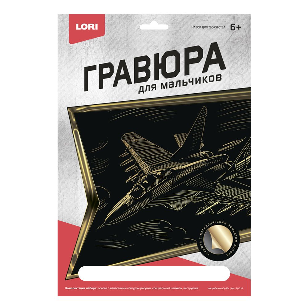 Гравюра 18*24см голографик "Истребитель Су-35"