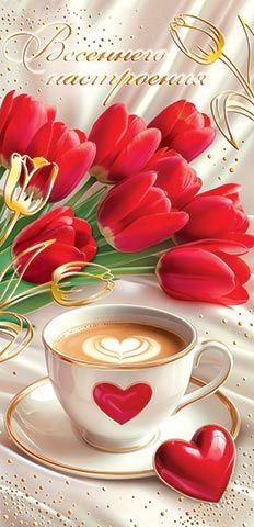 Конверт для денег "Весеннего настроения!"