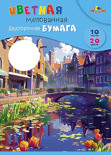 Бумага цв. А4 20цв. 10л. мелов., офсет, двустор., пл. 105 гр/м2 "Цветочный город", в папке