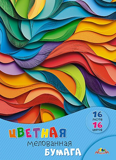 Бумага цв. А4 16цв. 16л. мелов., офсет, одностор., пл. 65 гр/м2 "Яркая абстракция", на скобе