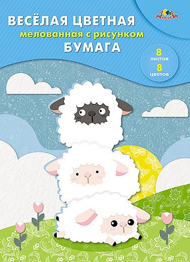 Бумага цв. А4  8цв.  8л. мелов., офсет, двустор.с рисунком, пл. 60 гр/м2 "Трио", на скобе