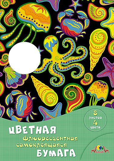 Бумага цв. самокл. флюорисцентная А4  4цв. 8л. одностор. пл. 190 гр/м2 "Подводное царство"