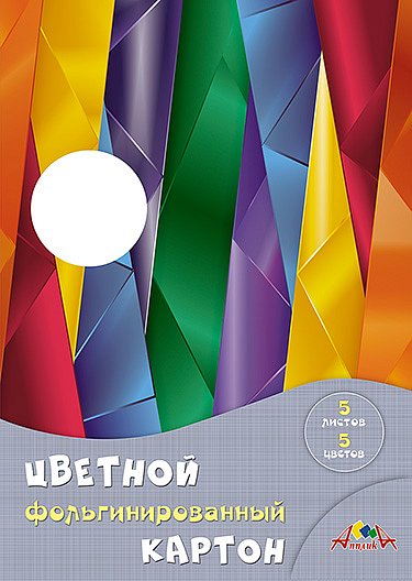 Картон цв. фольгинированный А4  5цв.  5л. одностор., пл.265 гр/м2 "Абстракция"