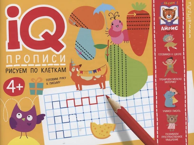 Прописи "IQ-прописи. Рисуем по клеткам" А5 16стр. 4+