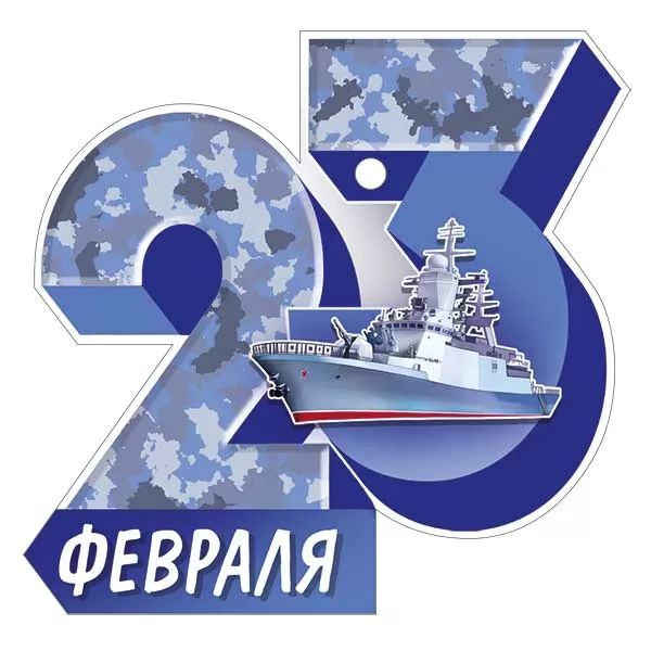 Мини-открытка 9*9см "23 Февраля"