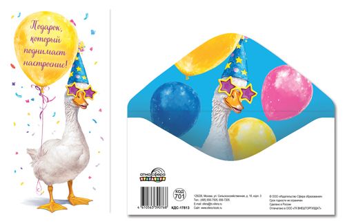 Конверт для денег "Подарок, который поднимает настроение!"