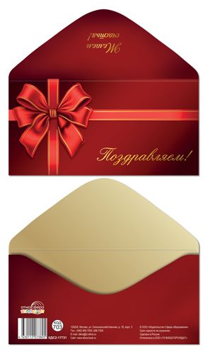 Конверт для денег "Поздравляем!"